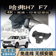 碩途長城哈弗H2H2SH3H5H6M6H7F7XH9F5PLUS專用行車記錄儀 長城哈弗F7F7X 2160P4K版+32G記憶卡單鏡頭