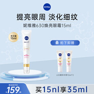 妮維雅（NIVEA）630煥亮眼霜15ml 提拉緊致 淡黑眼圈眼紋 護膚品女 眼霜 15ml