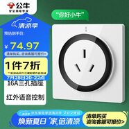 公牛（BULL）開關(guān)插座 語(yǔ)音插座 16A三孔紅外語(yǔ)音控制智能空調(diào)插座白色GTQZ104