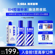 海洋至尊歐豪聯(lián)名禮盒新品男士禮物護膚品套裝補水保濕潤膚控油洗面奶水乳 【控油套盒】洗面奶+控油水+乳
