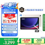 三星 Samsung【國家補(bǔ)貼】S9 11英寸平板電腦/AI智享學(xué)習(xí)辦公/驍龍8Gen2 8G+128GB 云霧金WIFI
