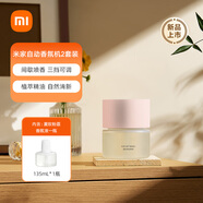 米家自動香氛機2  間歇噴香 三擋可調(diào) 植萃精油 自然清新 粉色套裝小米 