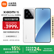 小米xiaomi小米15手機(jī) 國家補(bǔ)貼 徠卡光學(xué)Summilux高速鏡頭 驍龍8至尊版移動平臺 小米澎湃OS 2 白色 16GB+1TB