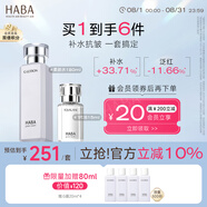 HABA補(bǔ)水滋潤(rùn)套裝(G露180ml+1代15ml ) 溫和保濕 清爽補(bǔ)水 囤貨裝