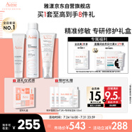 雅漾（Avene）專研水乳敏肌護膚套裝禮盒 噴霧300ml+專研霜40ml+倍護霜40ml禮物