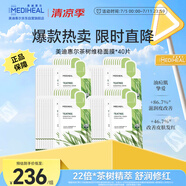 美迪惠爾茶樹維穩(wěn)面膜40片 2.0升級(jí)款 控油維穩(wěn)舒潤(rùn)油痘肌