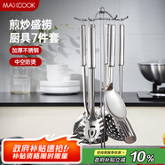 美廚（maxcook）湯勺鍋鏟飯勺 漏勺不銹鋼餐具廚具鏟勺7件套 帶掛架MCCU7572