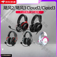 極度未知cloud2颶風(fēng)3霧光粉色頭戴式耳機麥電競游戲無(wú)線(xiàn)極度未知 無(wú)線(xiàn)+耳 黑色  全新颶風(fēng)3拆機無(wú)聲卡