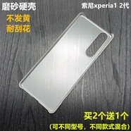 原奘適用于索尼xperia1II手機殼2代半透明磨砂硬殼薄PC塑料防摔保護套 xperia1 II 磨砂硬殼