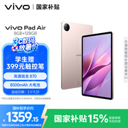 vivo Pad Air 11.5英寸平板電腦驍龍870高性能芯片 8GB+128GB 144Hz原色屏 NFC一碰互傳勇敢粉國家補貼