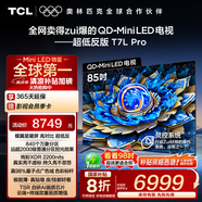 TCL電視 85T7L Pro 85英寸 QD-Mini LED 蝶翼星曜屏 萬(wàn)象分區(qū) 絢彩XDR 2200nits 超薄 國(guó)家補(bǔ)貼 85英寸 黑色