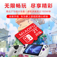 MIAOPU妙普適用任天堂Switch掌機專(zhuān)用高速TF存儲卡1000G內存卡sd游戲1T儲存 [2T]Switch游戲專(zhuān)用卡(A2U3)超大