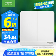 施耐德電氣 雙開(kāi)雙控開(kāi)關(guān) 86型家用二開(kāi)雙控電源開(kāi)關(guān)面板 繹尚系列 鏡瓷白色