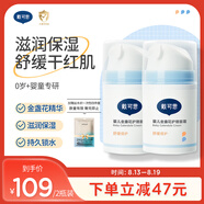 戴·可·思嬰兒金盞花護(hù)理面霜 兒童補(bǔ)水保濕乳液 新生兒寶寶擦臉油50g*2