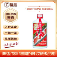 茅臺(tái)飛天五星茅臺(tái) 53度 完美品相 帶鑒定證書 醬香型白酒【老酒鑒真】 1998年 500mL 1瓶 飛天五星 帶鑒定證書 單瓶