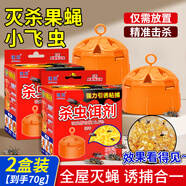 雷滅速日本小飛蟲果蠅誘捕器2盒 蒼蠅神器滅蠅器殺蠅餌劑粘捕驅(qū)趕呋蟲胺