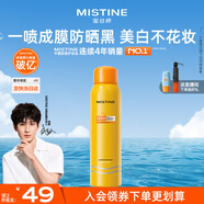 Mistine蜜絲婷防曬噴霧【隨行補(bǔ)噴】防曬霜防紫外線美白小黃噴100ml