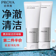 珀萊雅（PROYA）洗面奶溫和清潔氨基酸潔面乳男女補(bǔ)水保濕送女友朋友 晶瑩沁透潔面啫喱80g