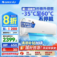 格力（GREE）空調(diào)掛機(jī)云錦三代/二代新一級能效變頻冷暖 自清潔 WIFI壁掛式臥室空調(diào)掛機(jī) 家電國家補(bǔ)貼20%空調(diào) 1匹 一級能效 云錦三代新升級款