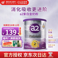 a2紫白金新西蘭進(jìn)口天然A2蛋白嬰幼兒配方奶粉900g 【體驗裝】2段400g1罐