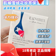院線 缐瑞士LADMi Hydratio Cream肌喻雪絨花珍萃保濕面霜 保真 所有膚質(zhì)50ML 50ml26年6月