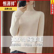 恒源祥高領(lǐng)羊毛衫女2024秋冬新款毛衣寬松羊絨衫上衣套頭長(cháng)袖針織打底衫 【立】米白色2215 L 110-125斤