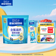 雀巢（Nestle）金裝高鈣營(yíng)養(yǎng)奶粉400g袋裝 中老年學(xué)生成人奶粉全家營(yíng)養(yǎng)早餐奶粉