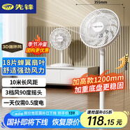 先鋒(SingFun)家用電風(fēng)扇落地扇風(fēng)扇節(jié)能宿舍1米2加高臺(tái)地扇空氣循環(huán)扇靜音大風(fēng)量風(fēng)扇DLD-D17pro