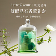 Jupiter & Venus舒眠晶石香薰禮盒室內(nèi)無(wú)火香氛精油擴(kuò)香石生日禮物送朋友 靜謐