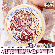 多加duga小麻薯新品管弦繁奏手賬膠帶素材貼紙套裝手賬貼童話(huà)系列合集白雪公主文創(chuàng  )產(chǎn)品合集整卷貼畫(huà) 小麻薯膠帶-公主圖鑒（整卷）