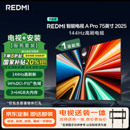 小米（MI）電視REDMI A Pro75 2025節(jié)能版包安裝版(固定掛架送裝一體) 75英寸144Hz高刷一級能效家電國家補貼