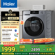 海爾（Haier）滾筒洗衣機(jī)全自動(dòng) 超薄洗烘一體機(jī)帶烘干 10公斤 一級(jí)能效換新  XQG100-HE25J7