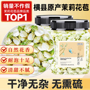 貢苑花草茶 茉莉花苞50g/罐 橫縣原產(chǎn)茉莉花茶干花蕾養(yǎng)生茶葉泡水喝的
