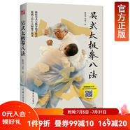 吳式太極拳八法（附光盤），披露王培生大師推手要義