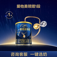 愛(ài)他美（Aptamil）領(lǐng)熠嬰兒配方奶粉1段（0—6月齡） 300g  小罐裝試用裝