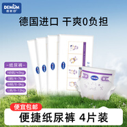 德敏舒（DEMUM）原裝德國進口紙尿褲試用裝獨立包裝 紙尿褲試用裝M*4片（6-11kg）