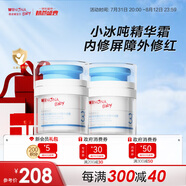 小冰噸面霜50g*2兒童夏季面霜青刺果精華凝露