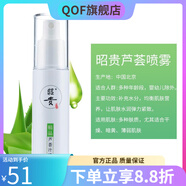 昭貴【官方直售】蘆薈凝膠汁爽膚水補(bǔ)水保濕曬后痘痘清爽大容量500ml 精品蘆薈凝膠汁噴霧60ml