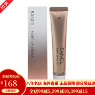 芳珂（FANCL）無添加 膠原蛋白緊致保濕乳霜 修復(fù)晚霜玫瑰精華面霜 禮物 乳霜 18g
