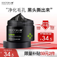 李醫(yī)生（DOCTOR LI）吸去黑頭撕拉面膜清潔毛孔粉刺閉口男女士導(dǎo)出除黑頭豬鼻頭貼泥膜 150g