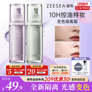 ZEESEA滋色變色隔離霜姿色妝前乳素顏打底遮瑕三合一綠色30g*1 七夕禮物