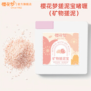 櫻花夢(mèng)礦物海藻搓泥寶去角質(zhì)死皮全身通用男女士沐浴露去污垢搓澡膏啫喱 礦物搓泥1瓶