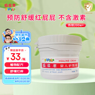 屁屁樂(lè ) 護臀霜嬰兒 寶寶護臀膏油 新生兒嬰兒護膚霜60g