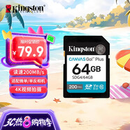 金士頓（Kingston）64GB SD存儲(chǔ)卡 U3 V30 相機(jī)內(nèi)存卡 高速sd卡大卡 4K超高清拍攝 讀速200MB/s