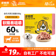 多特思（DOTUS）全價(jià)狗濕糧老年犬 鮮肉狗糧主糧500g