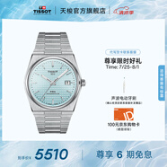 天梭（TISSOT）官旗 瑞士手表PRX超級(jí)玩家系列機(jī)械表男士腕表送男友畢業(yè)禮物 【龔俊同款】霽風(fēng)藍(lán)盤鋼帶