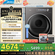 美的（Midea）12KG熱泵烘干機 干衣機家用 變頻 純平大容量 蒸發(fā)器自清潔 醫(yī)護(hù)級除菌【元氣2.0】MH12L5PROMAX 