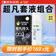 杰士邦液態(tài)延時避孕套安全套套潤滑液超凡持久003+醫(yī)用潤滑組合