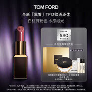 TOM FORD全新升級(jí)黑管水感緞光TF口紅13 白桃裸粉色 唇膏 生日禮物女