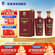 郎酒郎牌特曲T8 50度 500mL 2瓶 兼香
